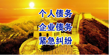 南坤镇要账公司